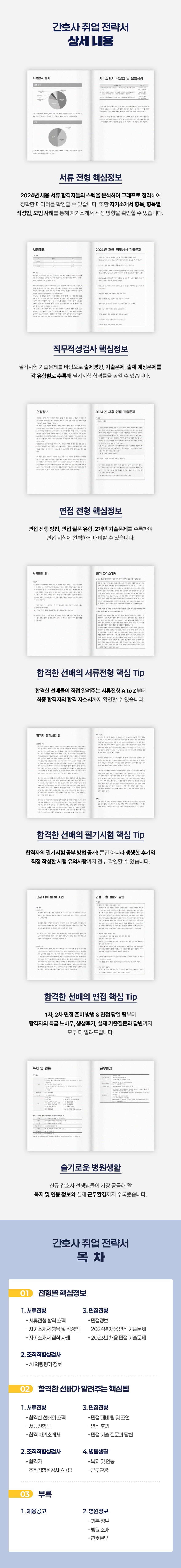 아산 24_취업전략서_상세2.png